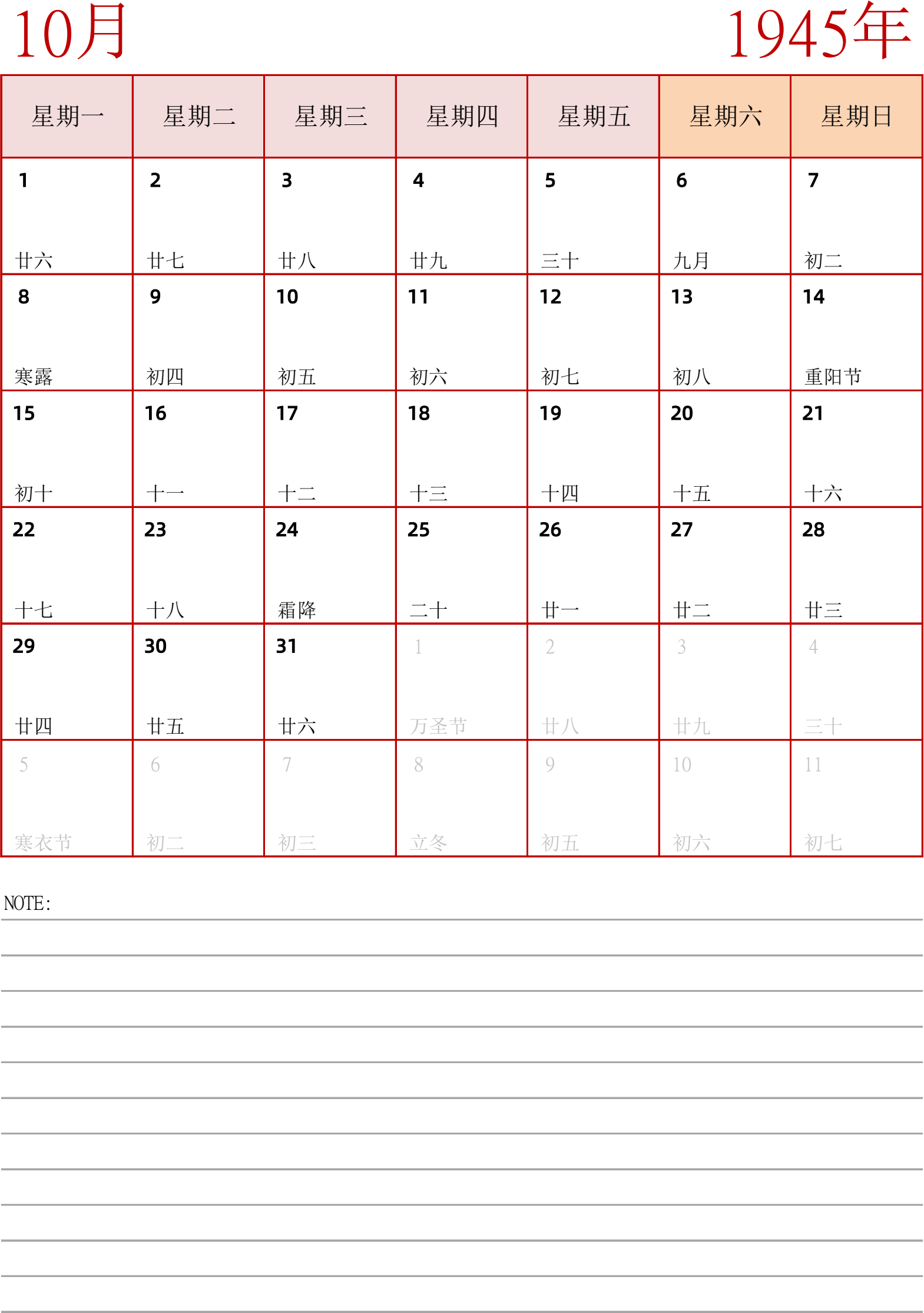 日历表1945年日历 中文版 纵向排版 周一开始 带节假日调休安排